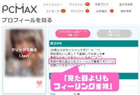 pcmax 業者しかいない|PCMAXには業者が多い？業者の見分け方や安全に出。